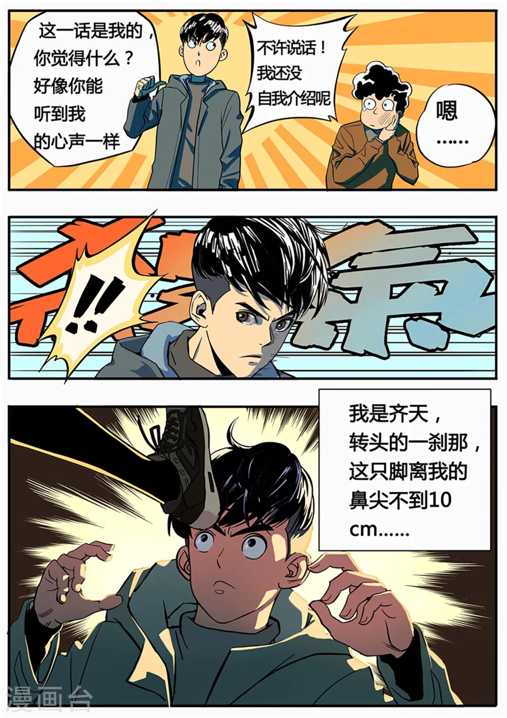 第3话 齐天3