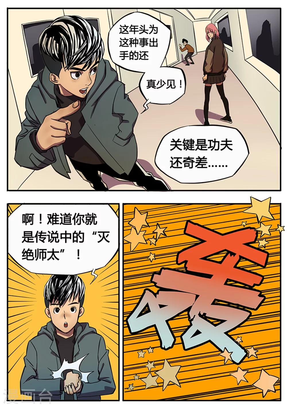 第3话 齐天8