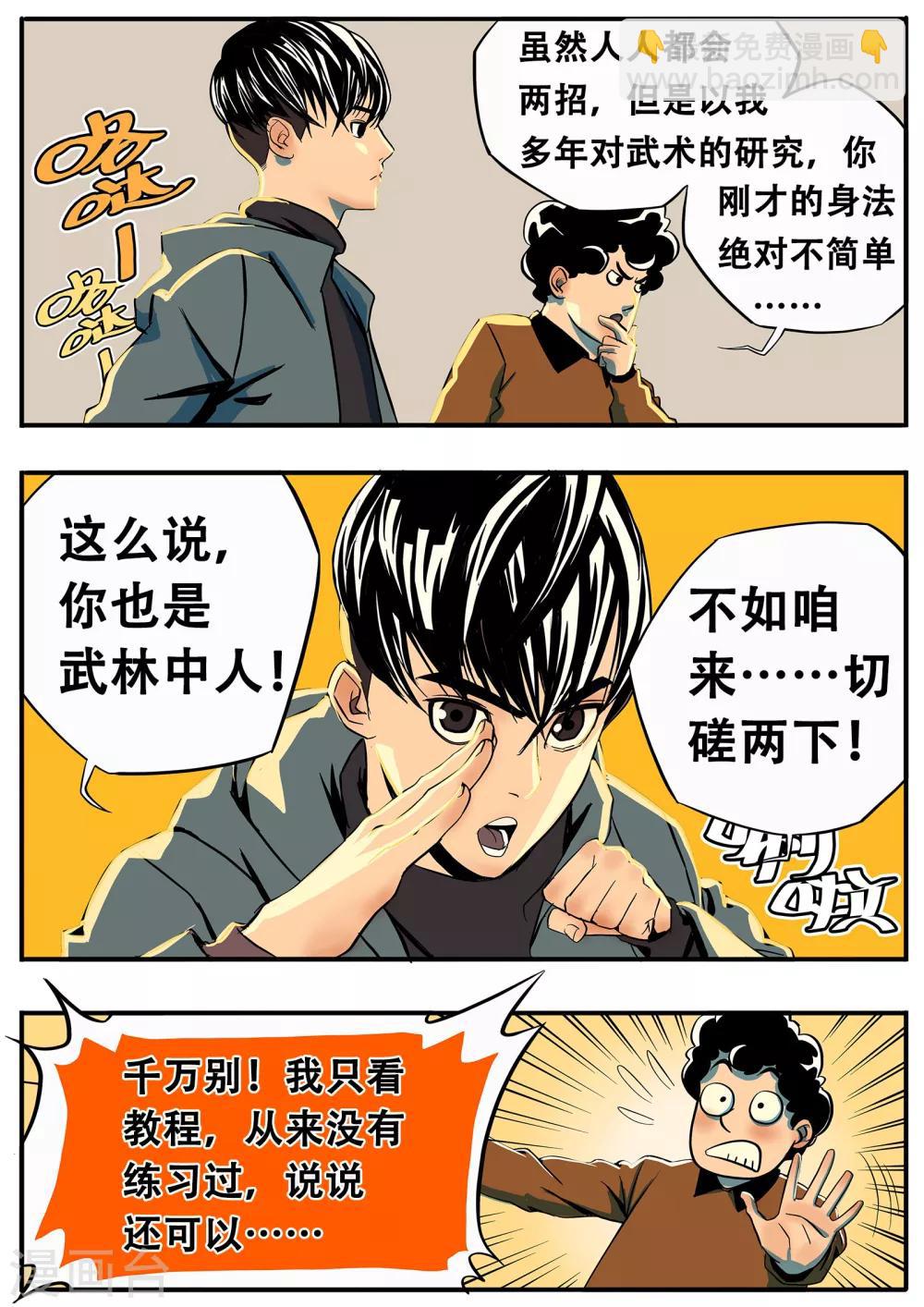 第4话 张狂开门3