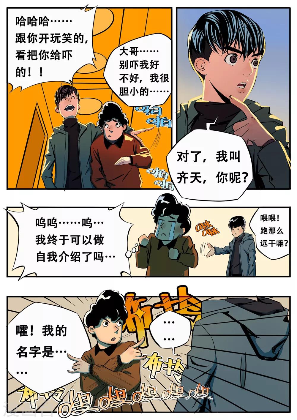 第4话 张狂开门4