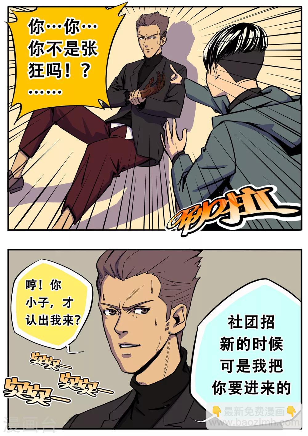 第4话 张狂开门7