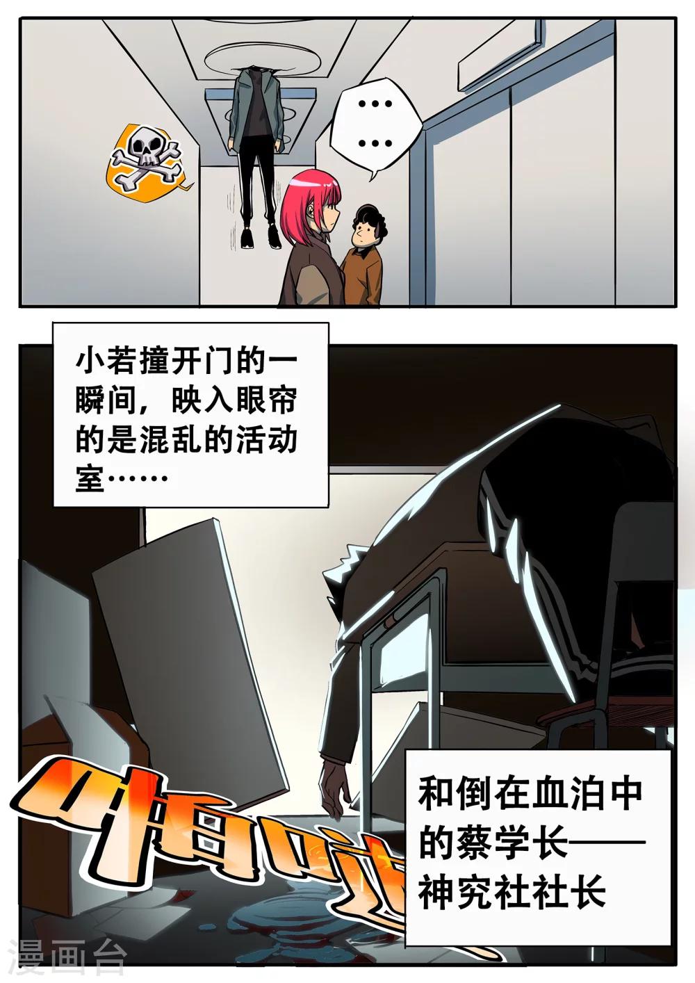 第5话 神究社2