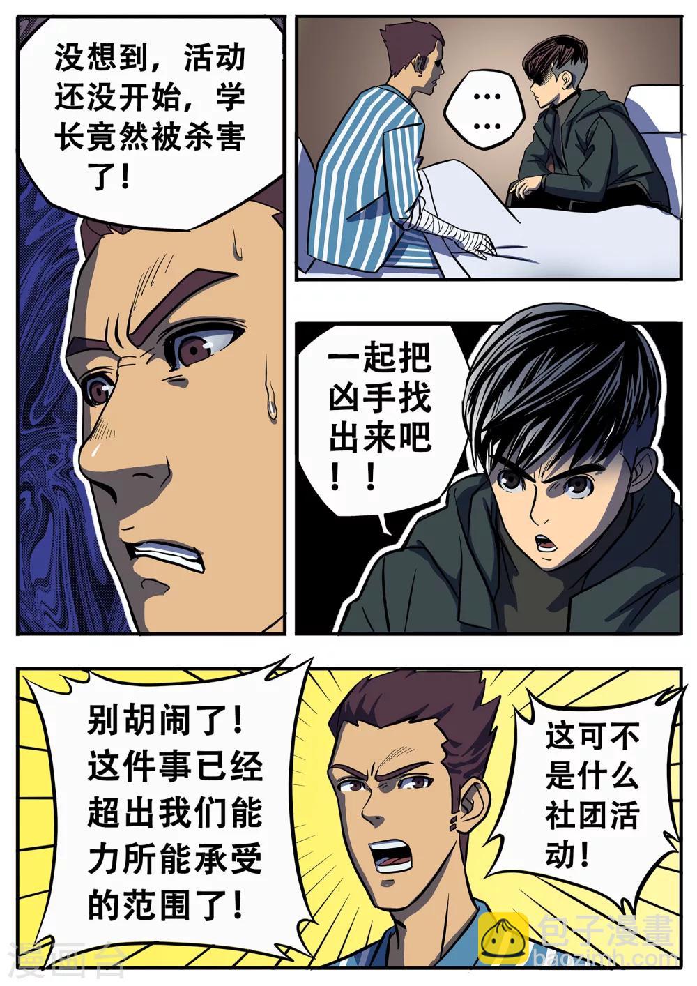 第5话 神究社8