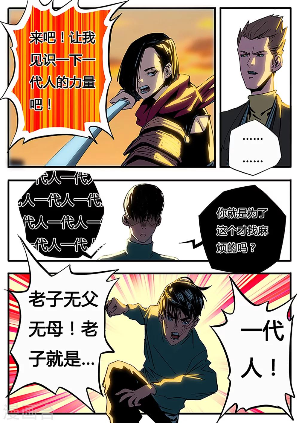 第9话 把你的朋友干掉7