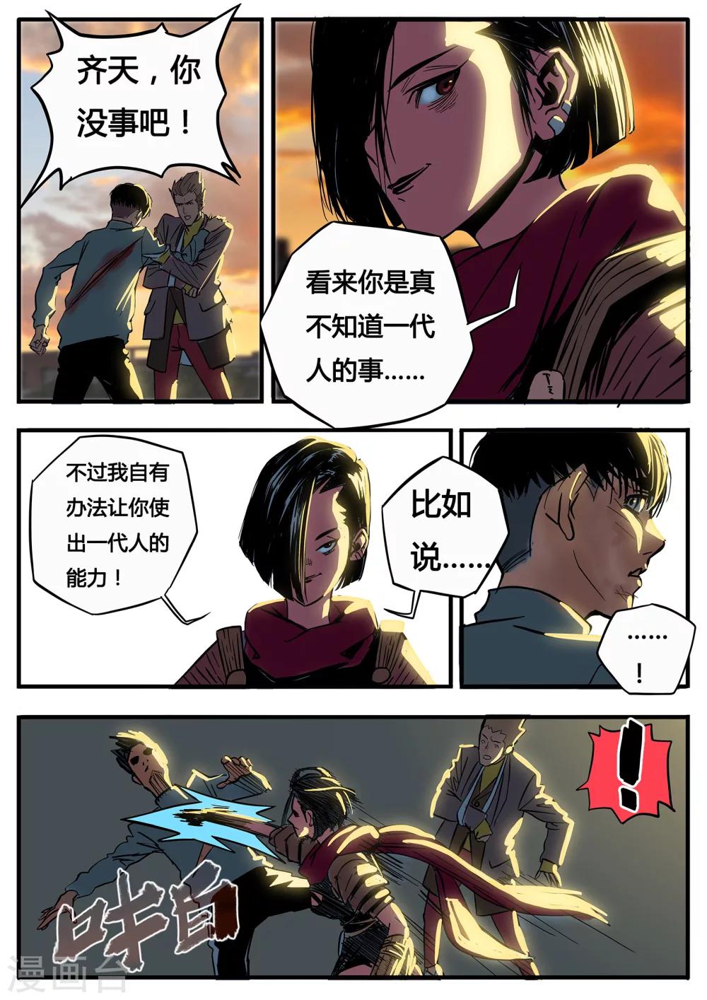 第9话 把你的朋友干掉9