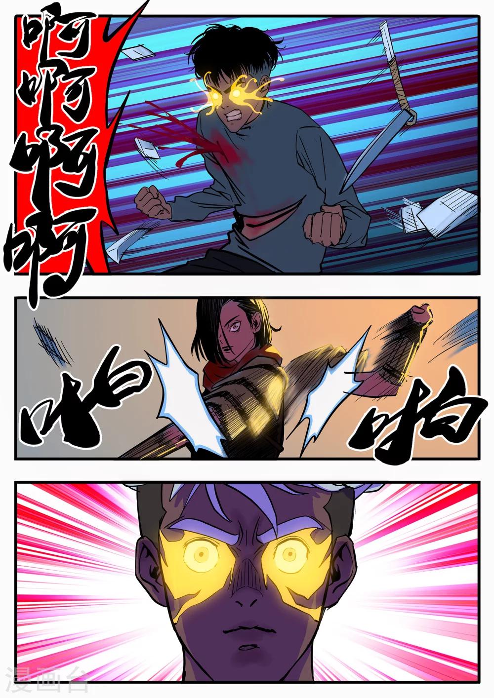 第10话 侠影初现7