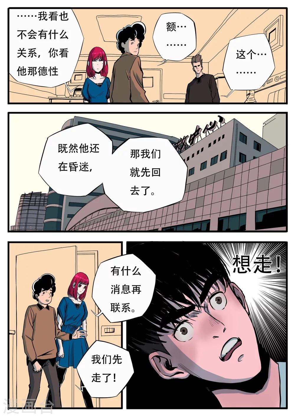 第12话 怎么可能！7