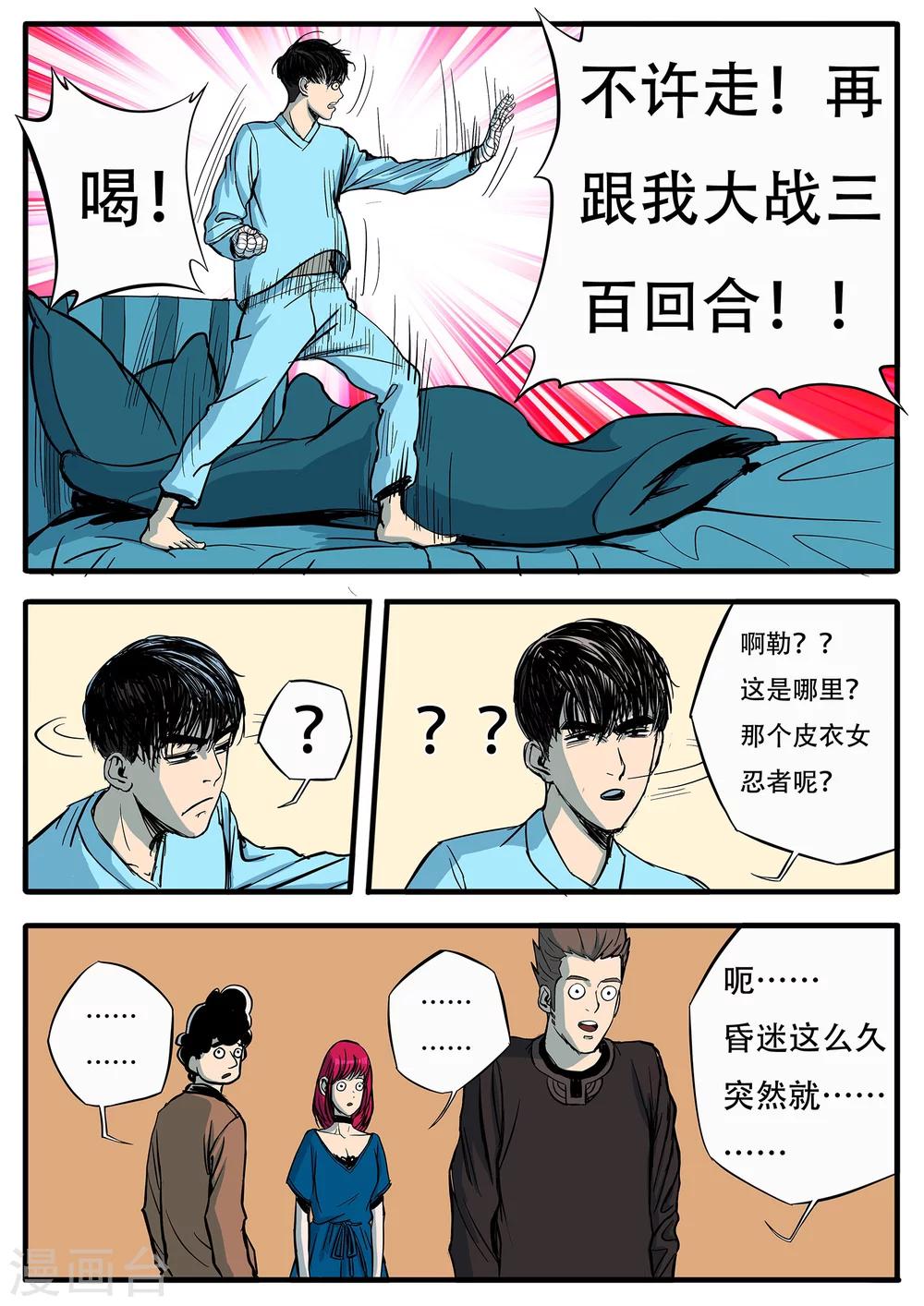 第12话 怎么可能！8