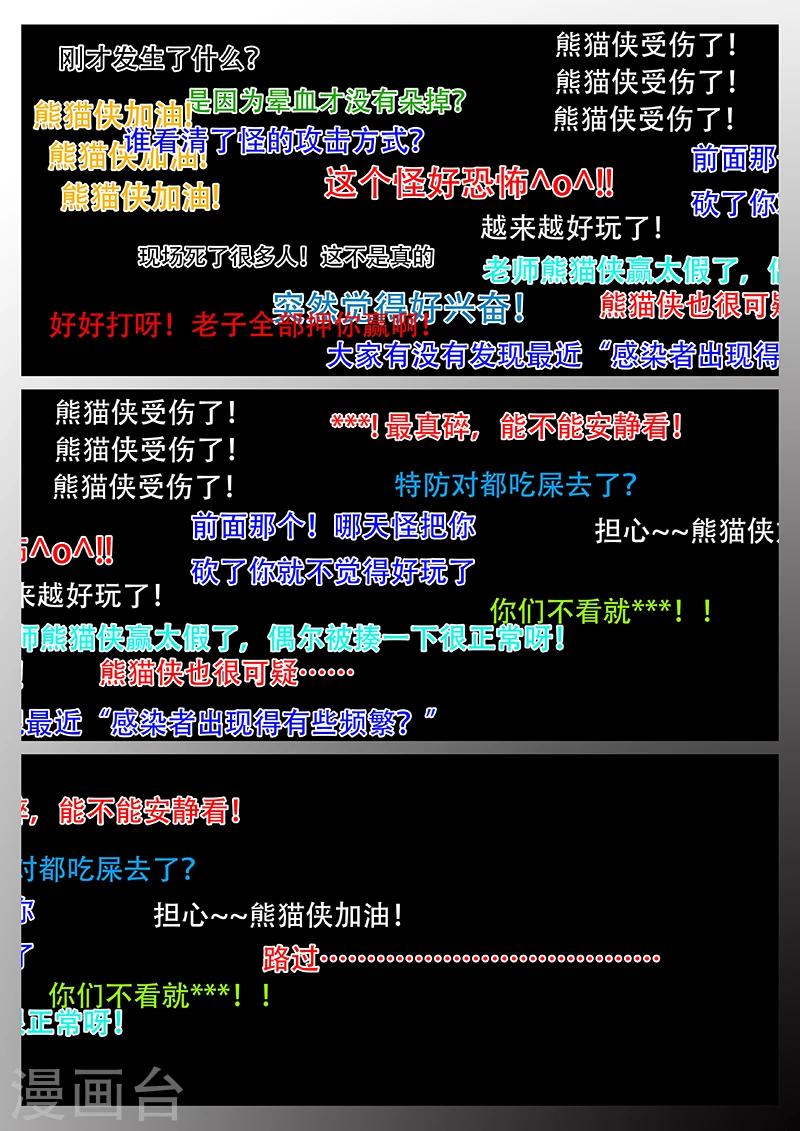 第16话 熊猫侠的战衣1