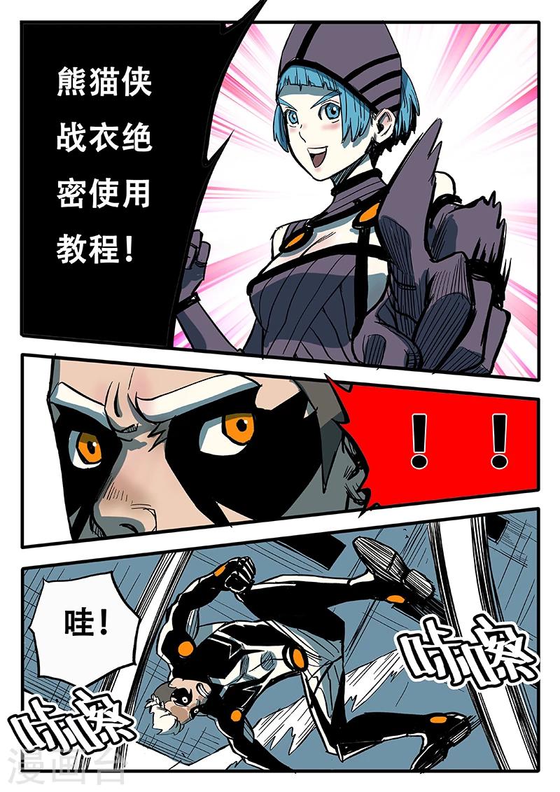 第16话 熊猫侠的战衣17