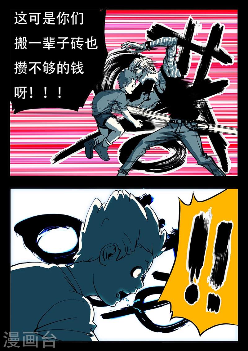 第16话 熊猫侠的战衣5