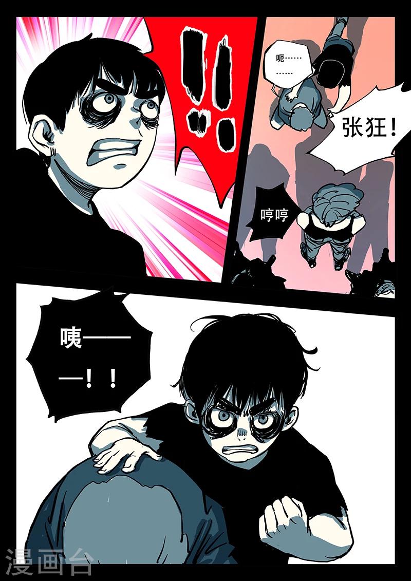 第16话 熊猫侠的战衣6