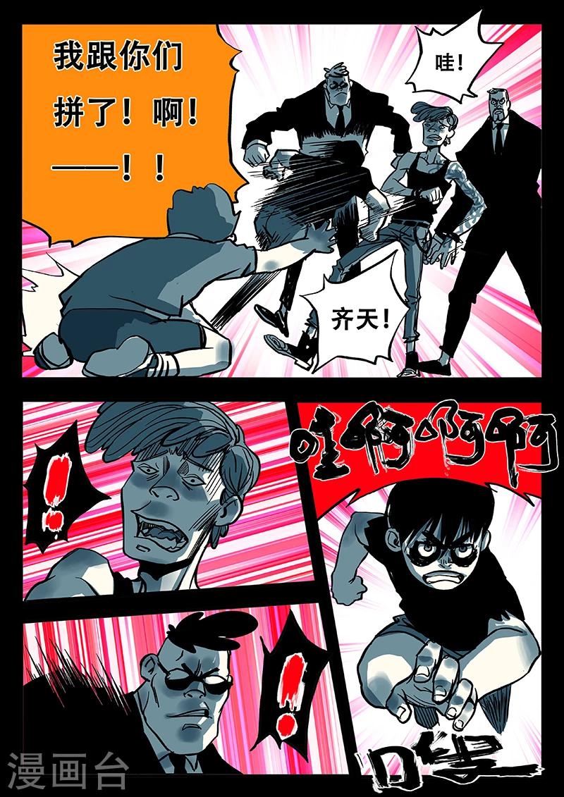 第16话 熊猫侠的战衣7