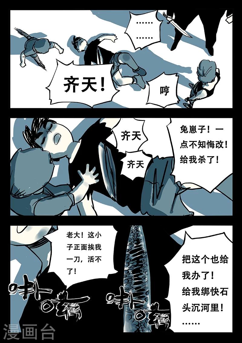 第16话 熊猫侠的战衣9