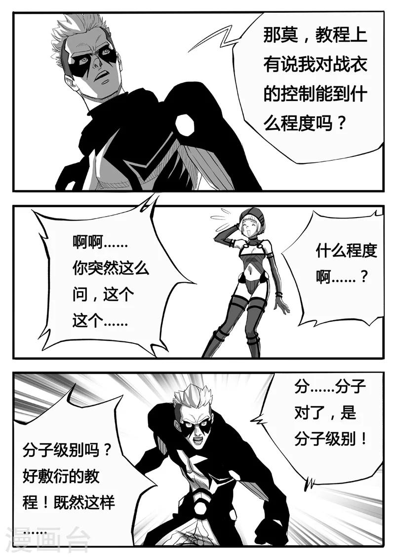 第17话 进攻3