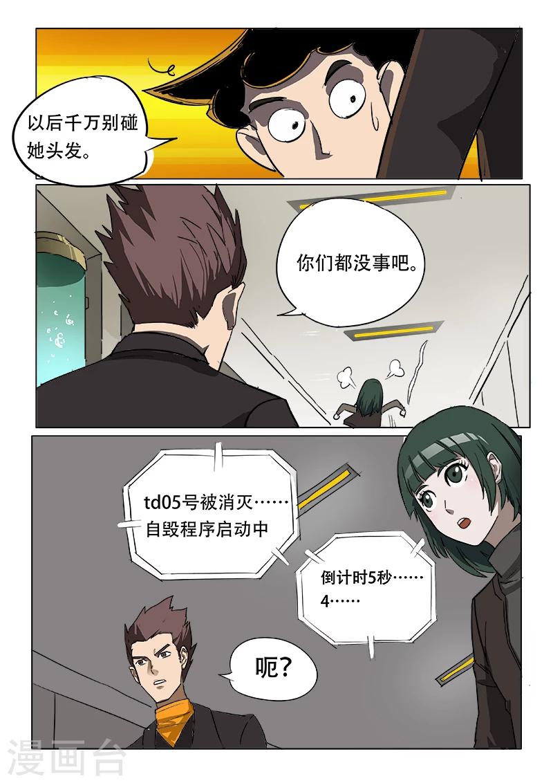 第26话 地下研究室9