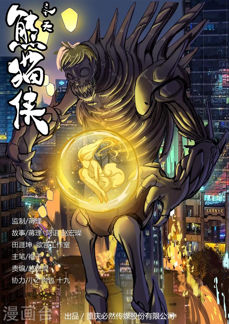 第32话 样本逃跑了0