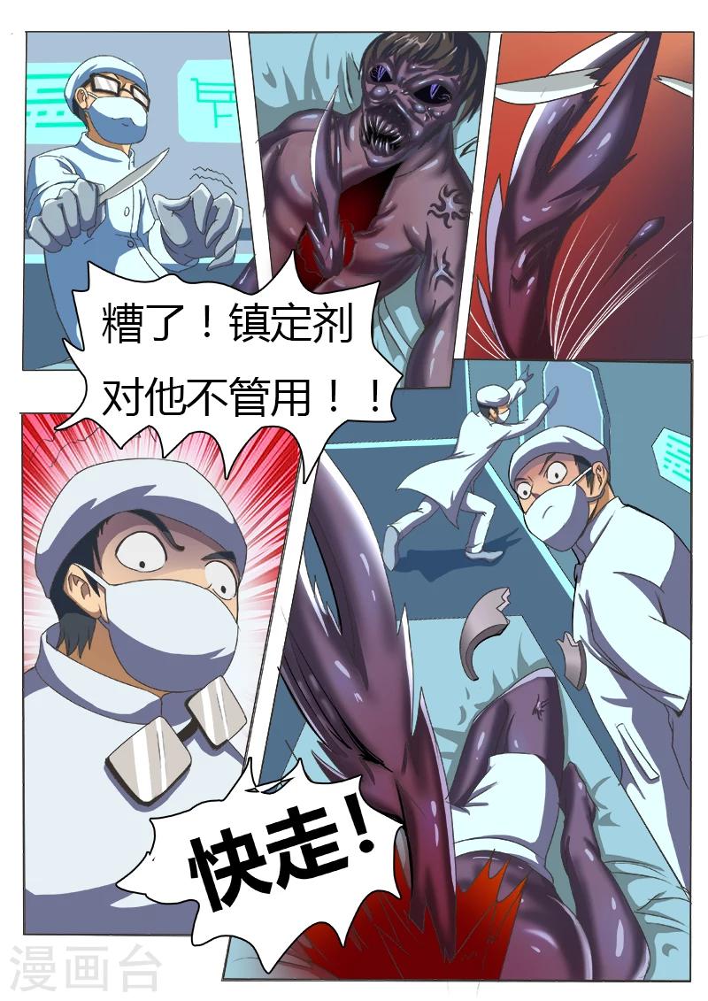 第32话 样本逃跑了4