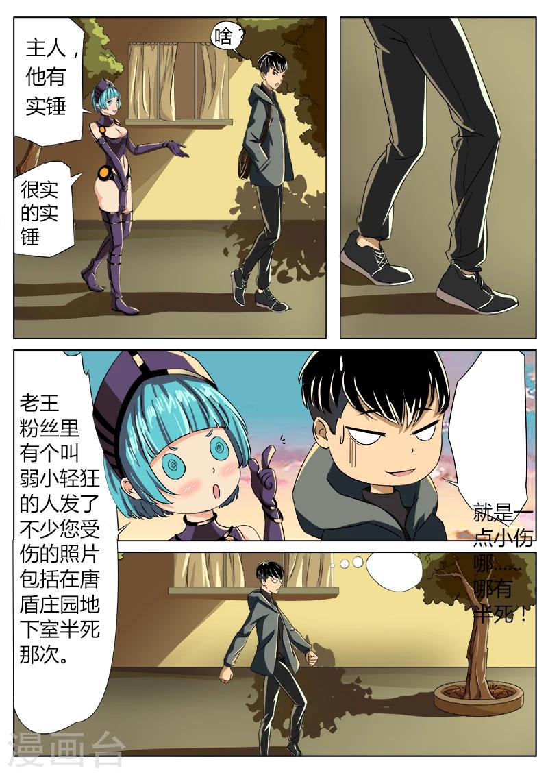 第33话 过气网红3