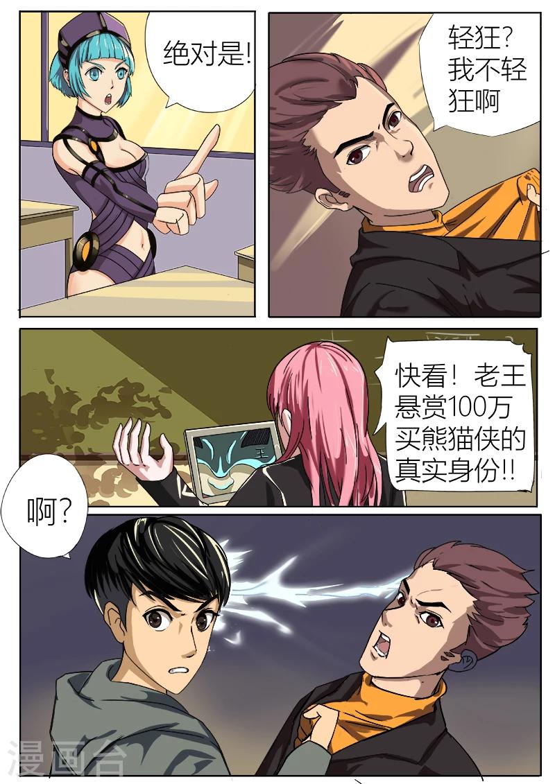 第34话 百万悬赏4