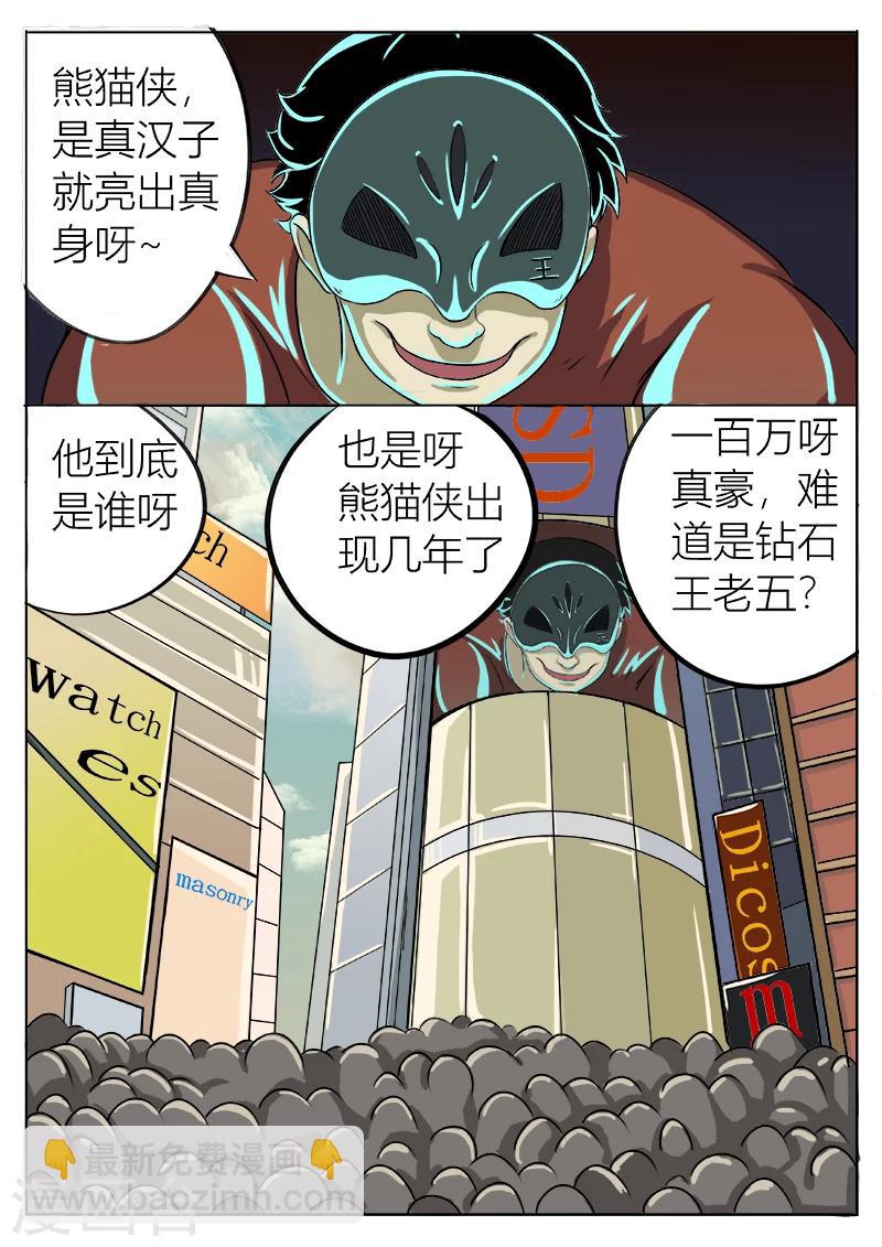 第34话 百万悬赏6