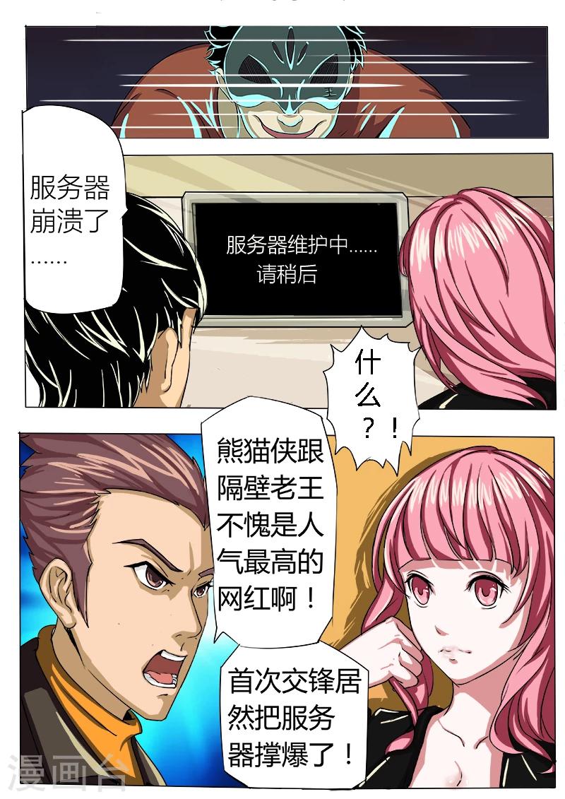 第34话 百万悬赏7