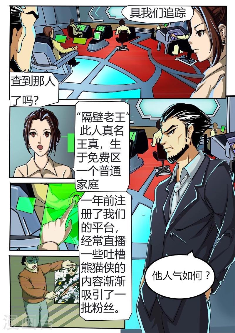 第35话 S级感染者1