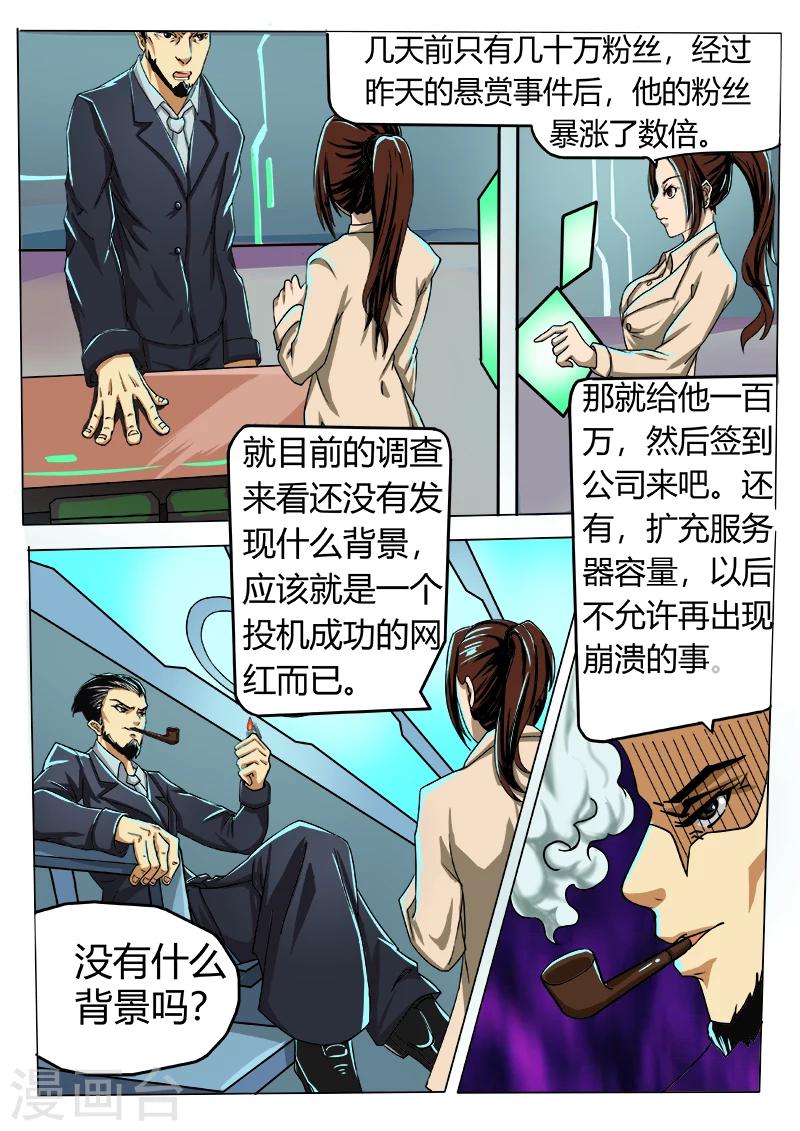 第35话 S级感染者2