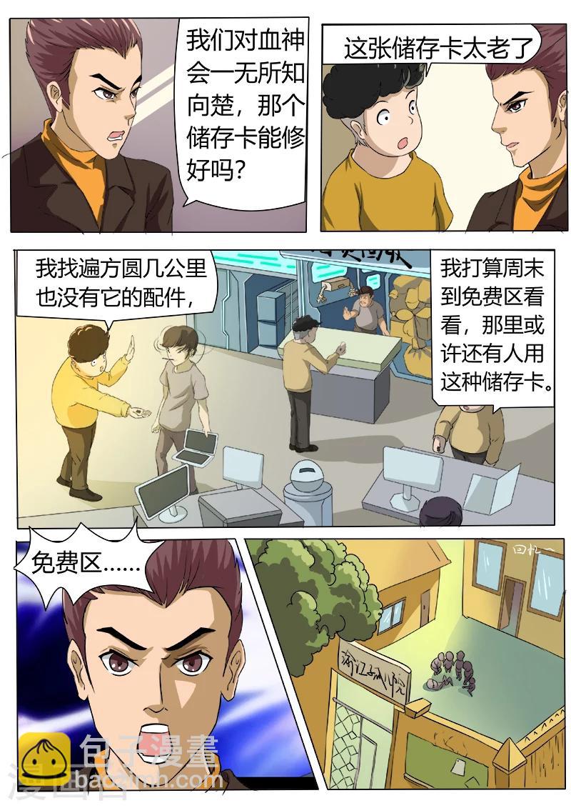 第35话 S级感染者5