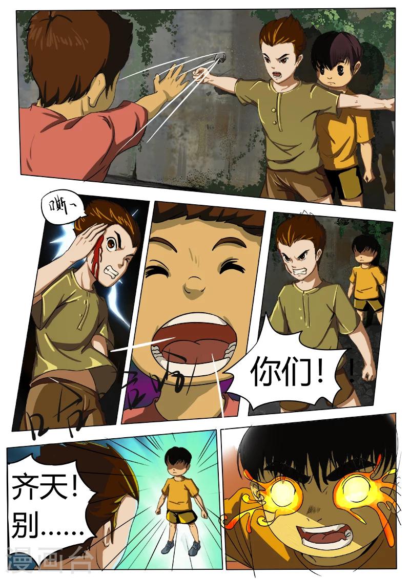 第35话 S级感染者7
