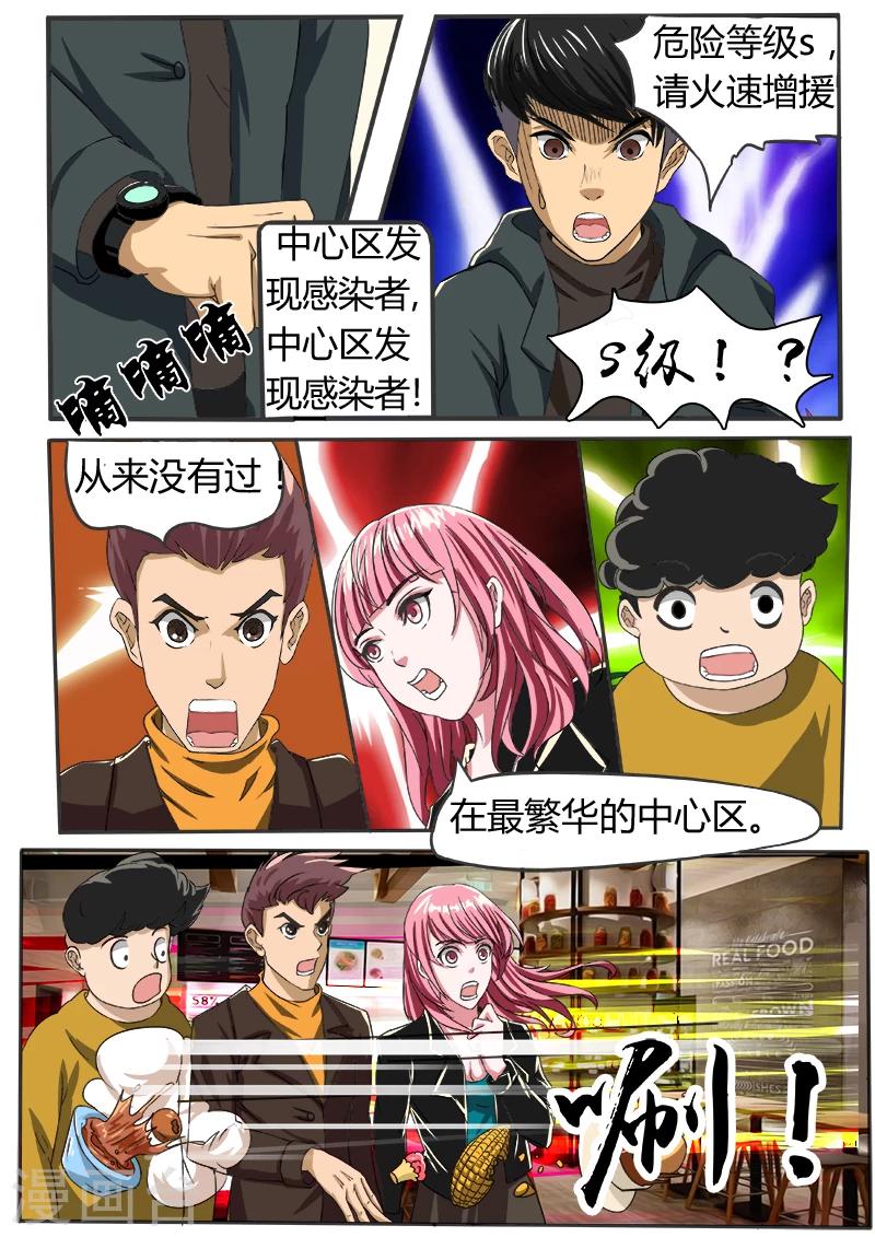 第35话 S级感染者8