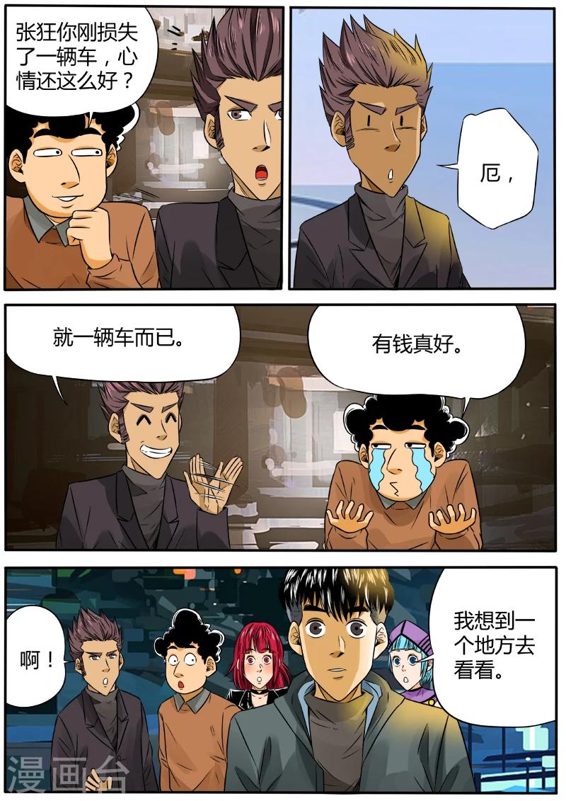 第43话 行星碎块10