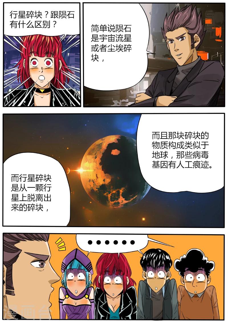 第43话 行星碎块8