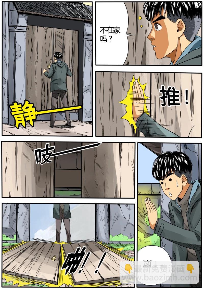 第44话 师傅去哪儿8