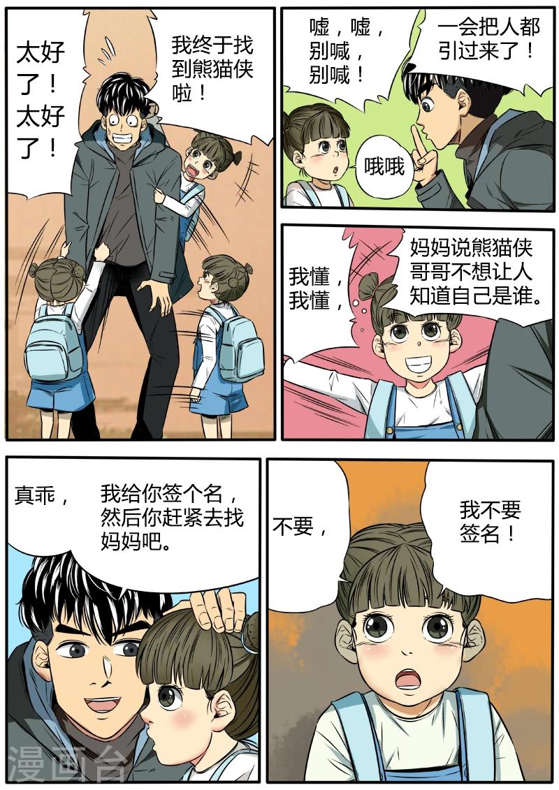 第47话 小粉丝的请求5