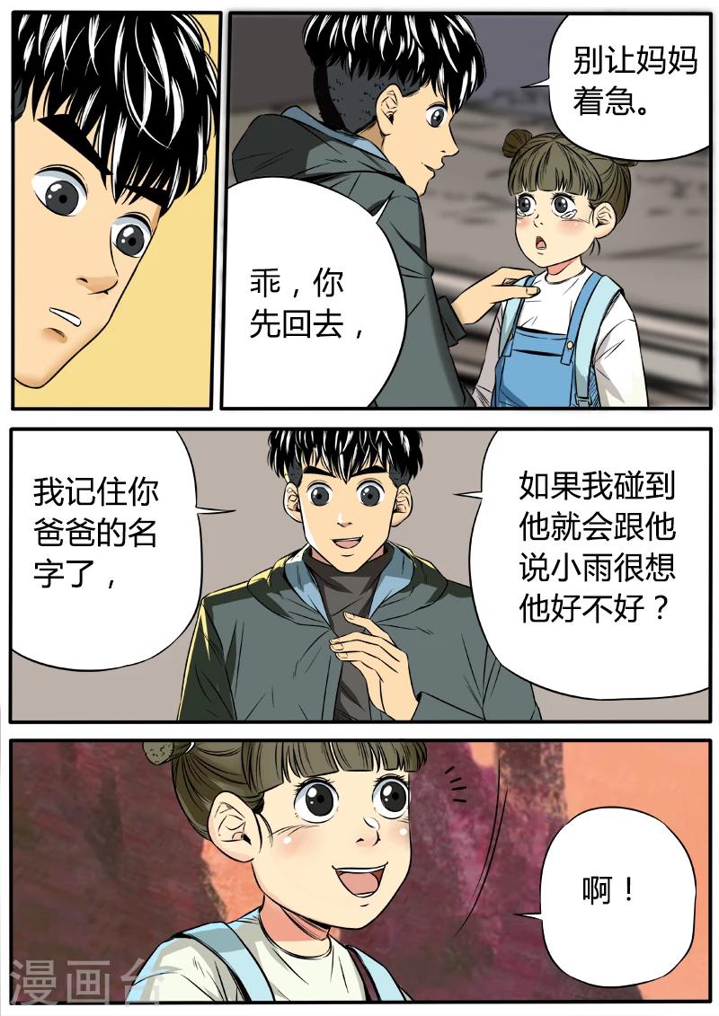 第47话 小粉丝的请求8