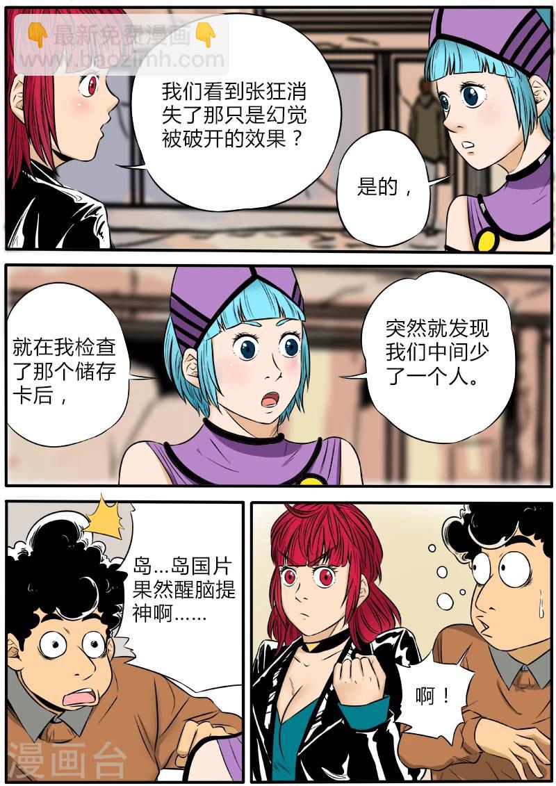 第53话 幻觉之战3