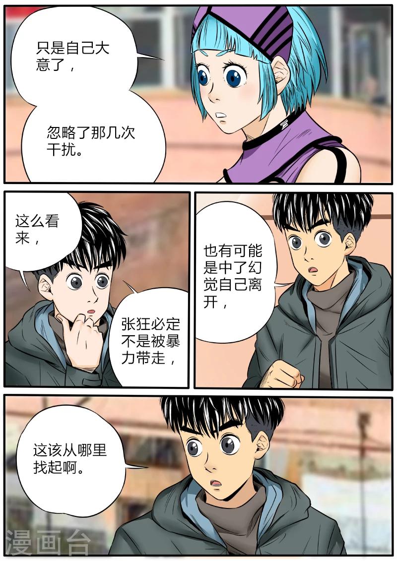 第53话 幻觉之战6