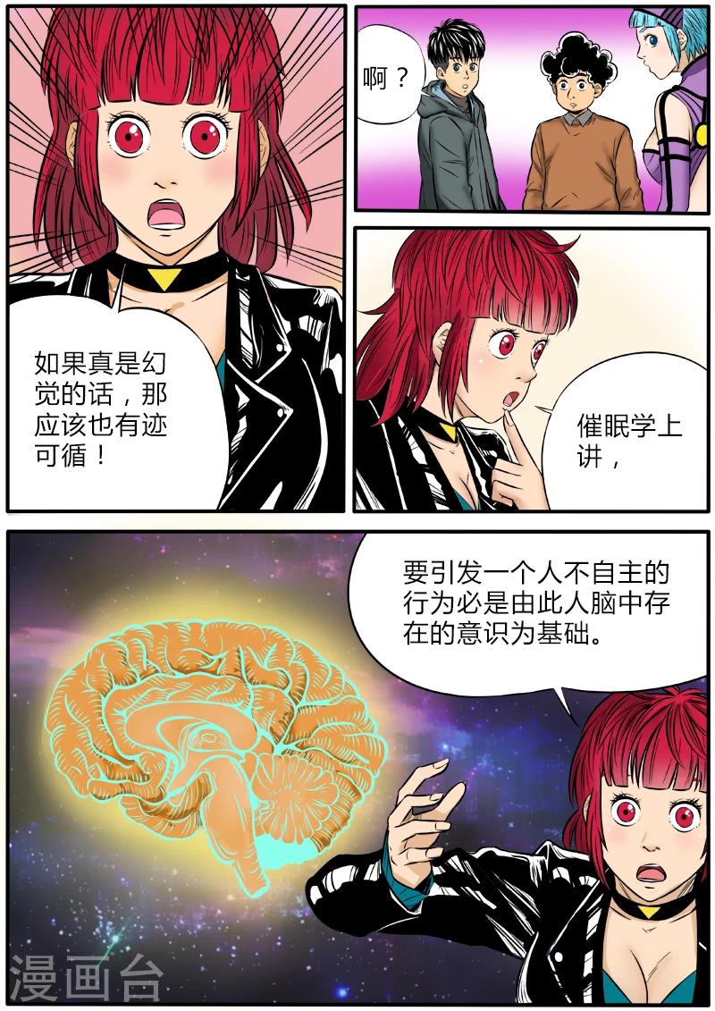 第53话 幻觉之战7