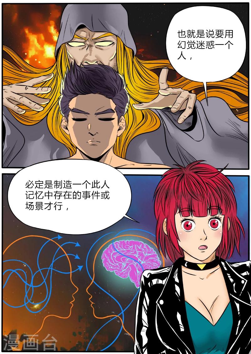 第53话 幻觉之战8