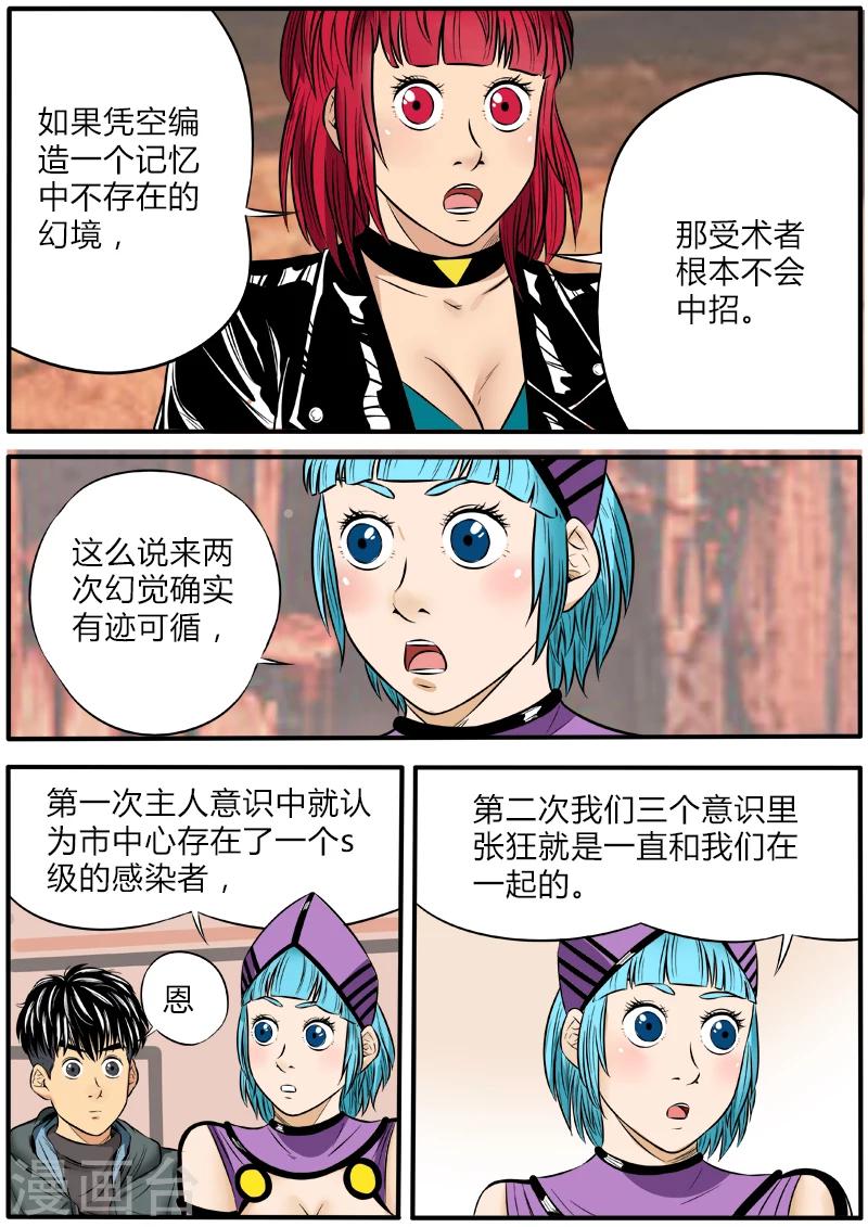 第53话 幻觉之战9