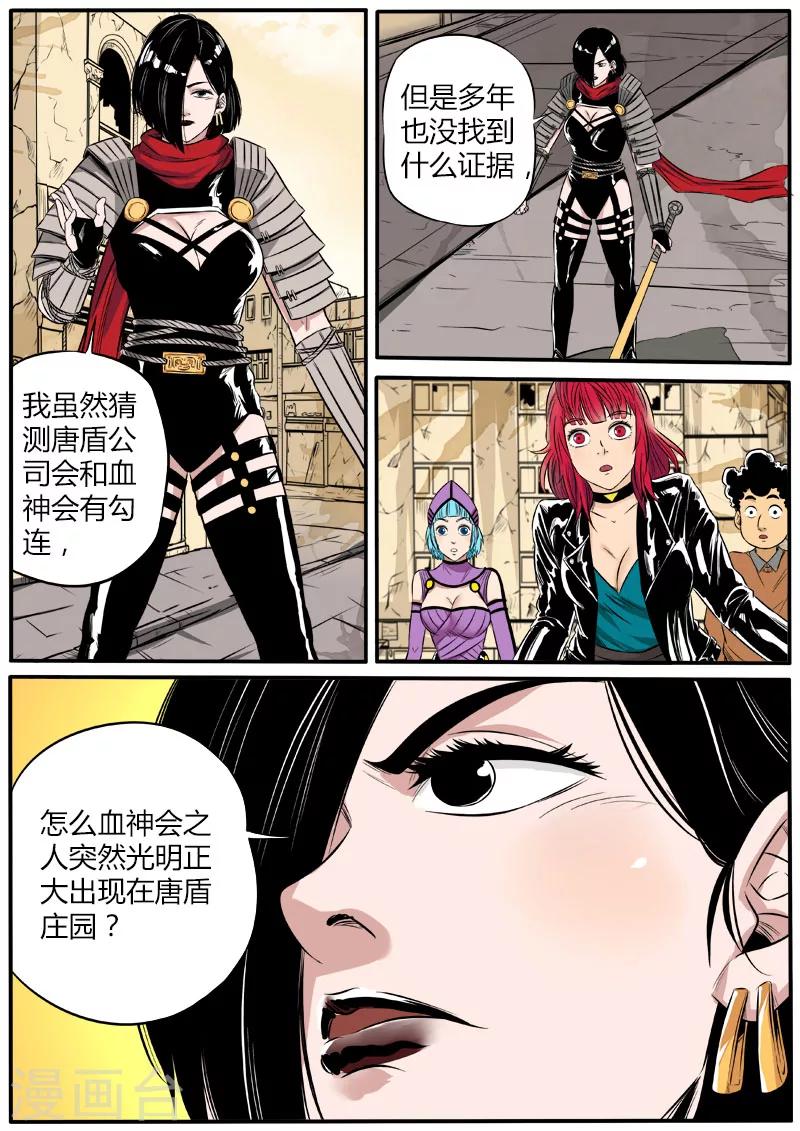 第67话 情报交换4