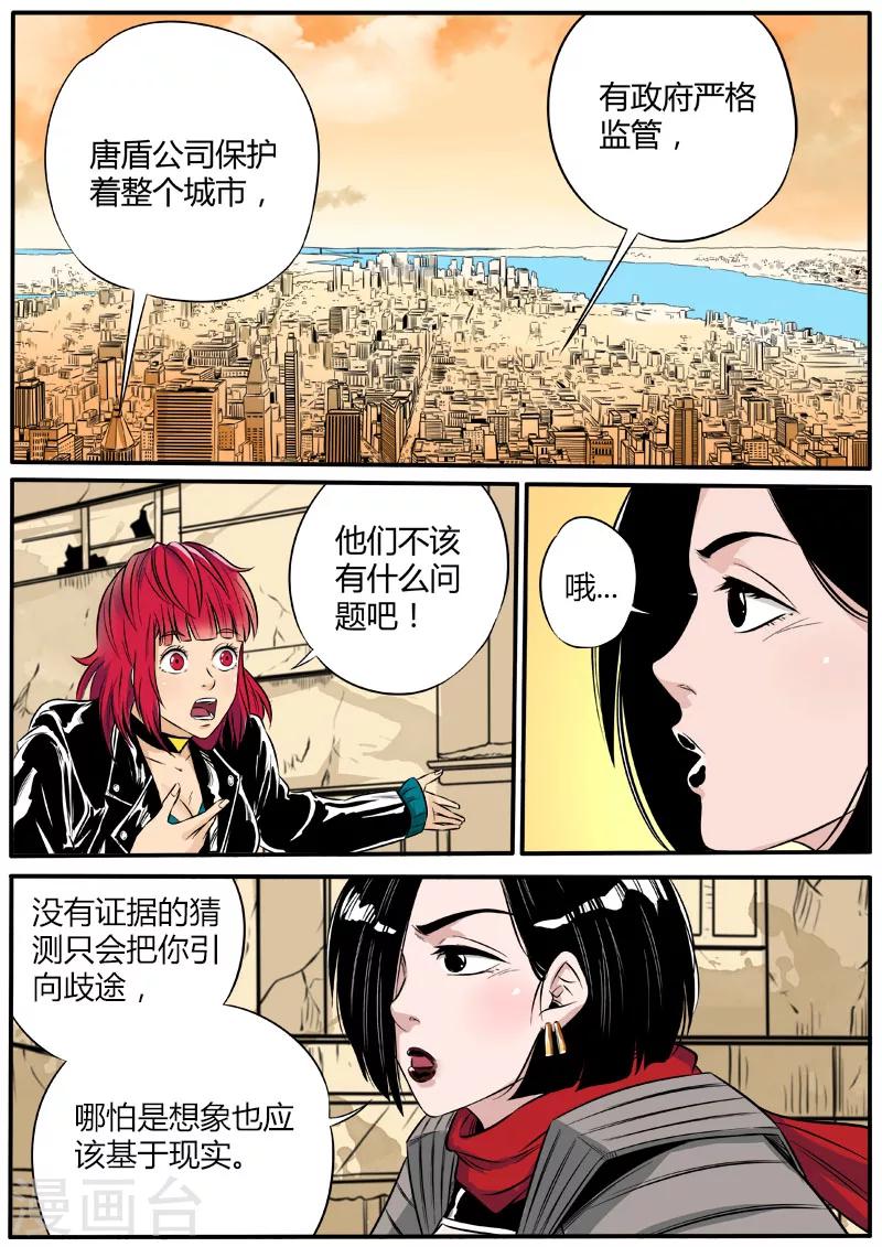 第67话 情报交换5