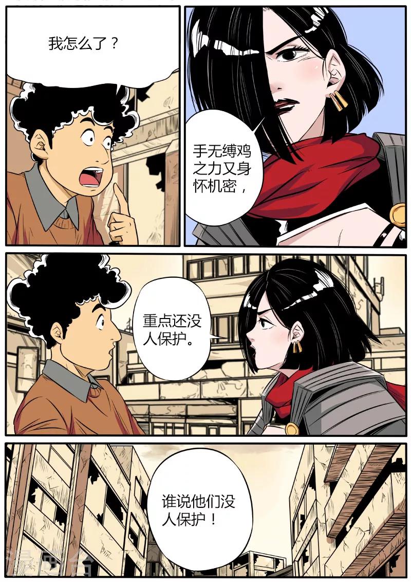 第67话 情报交换9