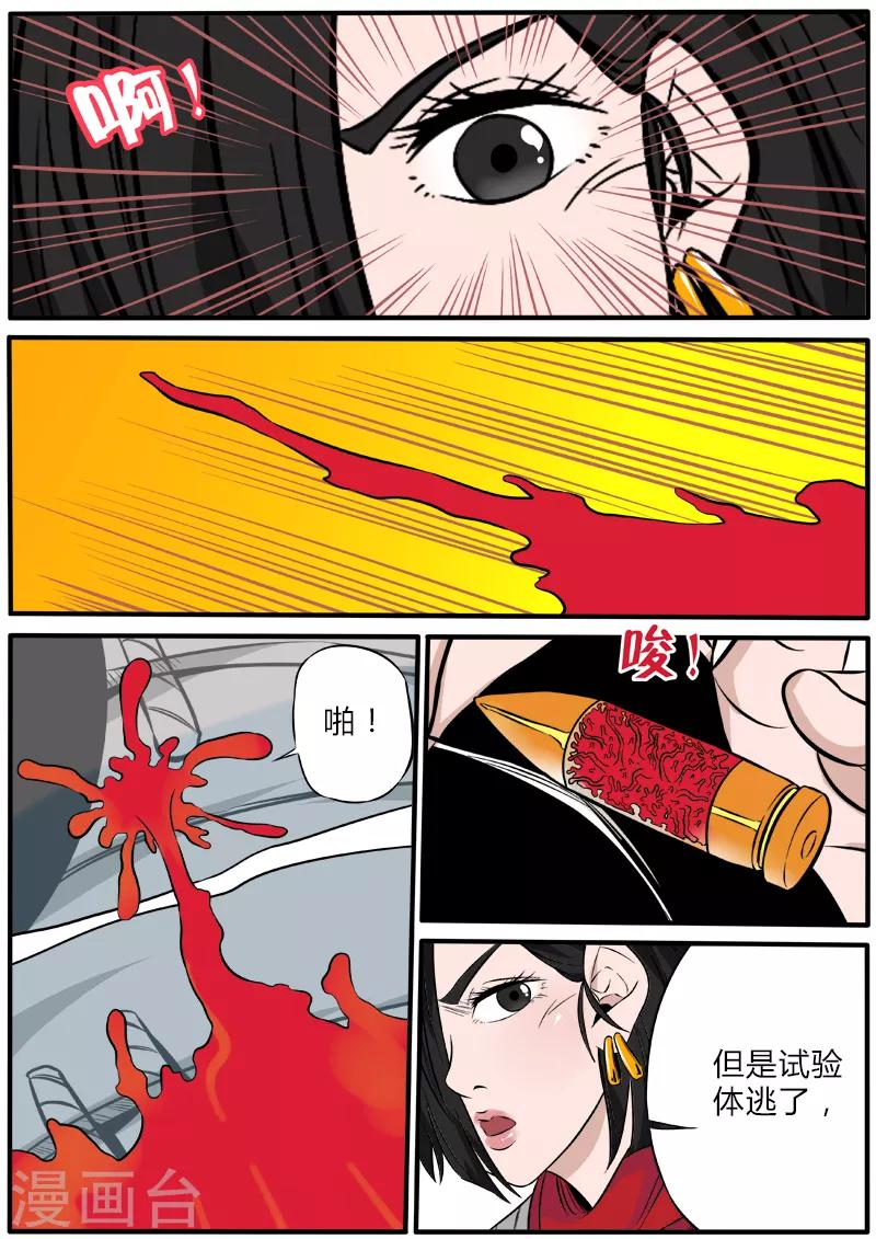 第74话 活着的血液9