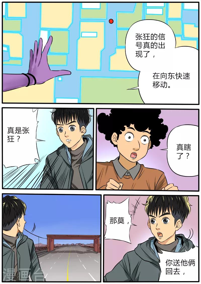 第78话 张狂归来7