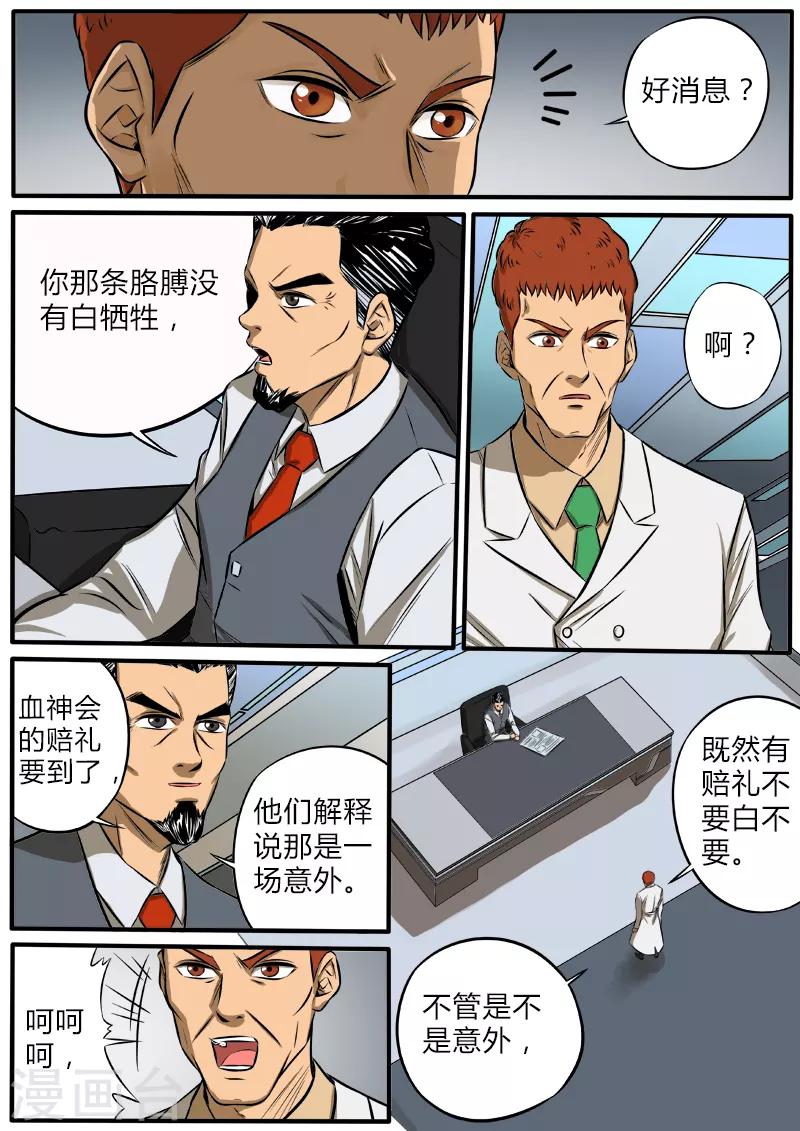 第90话 硝烟之窝6