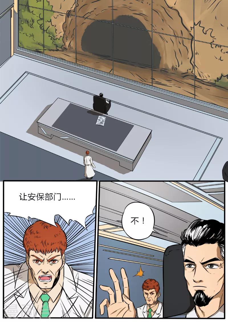 第91话 陷阱1