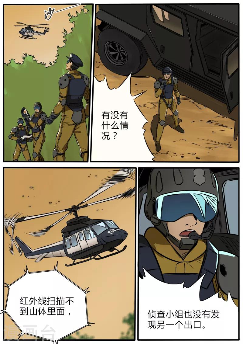 第91话 陷阱8