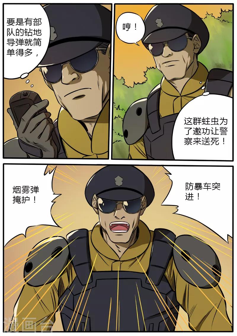 第91话 陷阱9